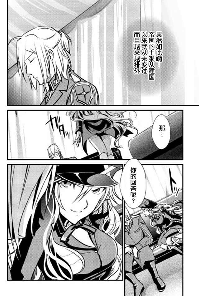 《转生白之王国物语》漫画最新章节第19话免费下拉式在线观看章节第【4】张图片