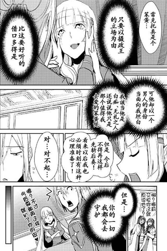 《转生白之王国物语》漫画最新章节第41话免费下拉式在线观看章节第【4】张图片