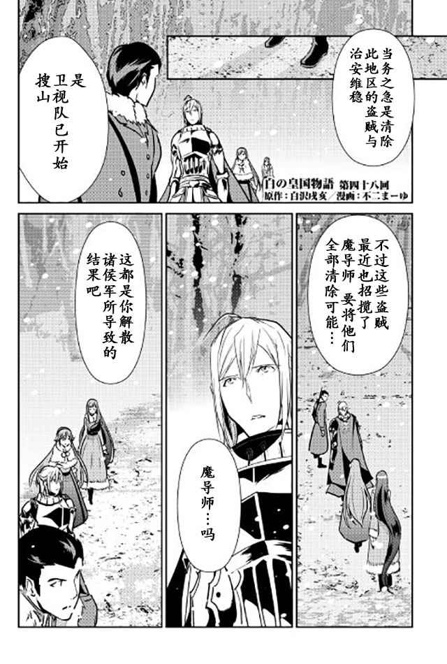 《转生白之王国物语》漫画最新章节第48话免费下拉式在线观看章节第【1】张图片