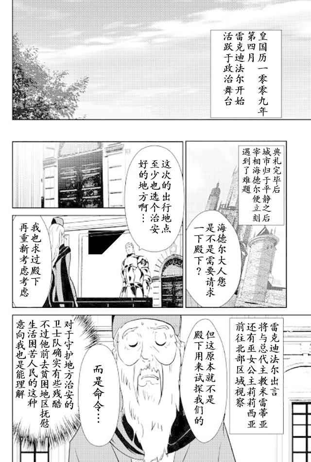 《转生白之王国物语》漫画最新章节第47话免费下拉式在线观看章节第【16】张图片