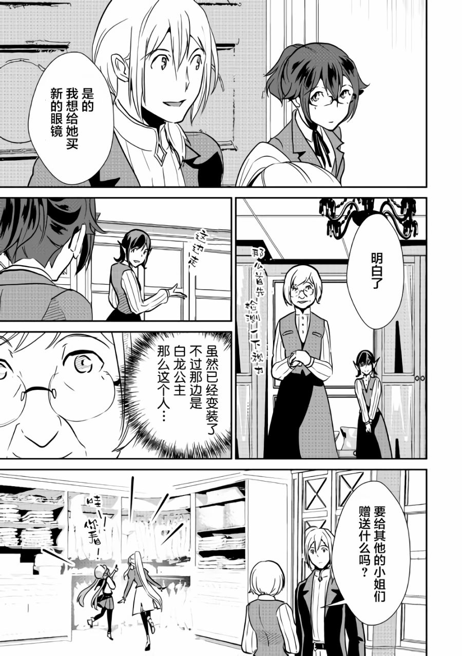 《转生白之王国物语》漫画最新章节第63话免费下拉式在线观看章节第【9】张图片