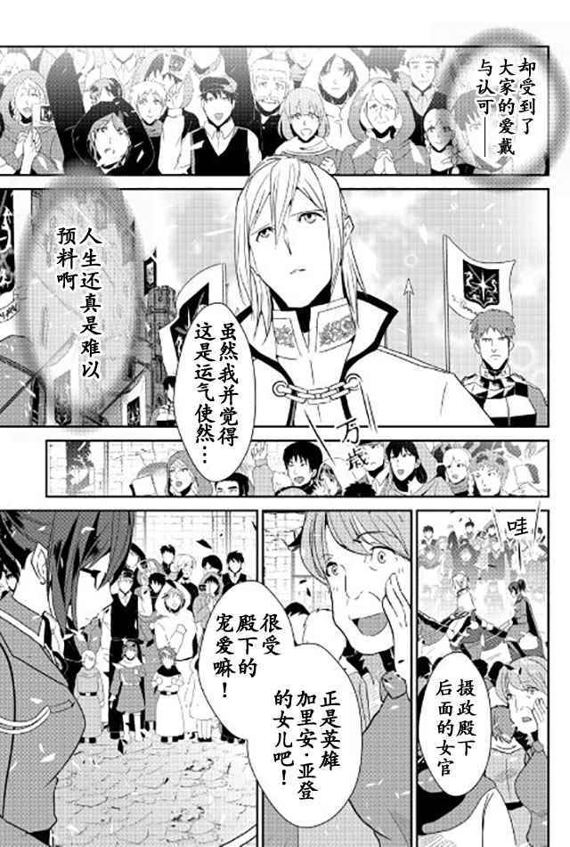 《转生白之王国物语》漫画最新章节第41话免费下拉式在线观看章节第【17】张图片