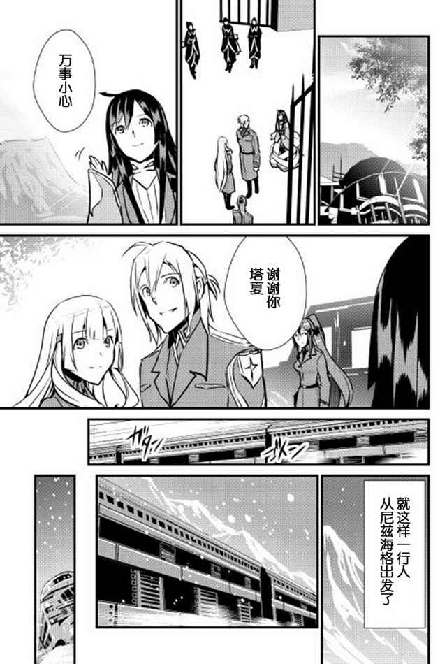 《转生白之王国物语》漫画最新章节第16话免费下拉式在线观看章节第【13】张图片