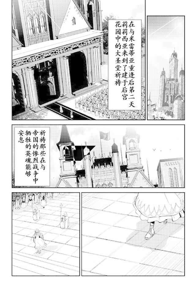 《转生白之王国物语》漫画最新章节第45话免费下拉式在线观看章节第【10】张图片