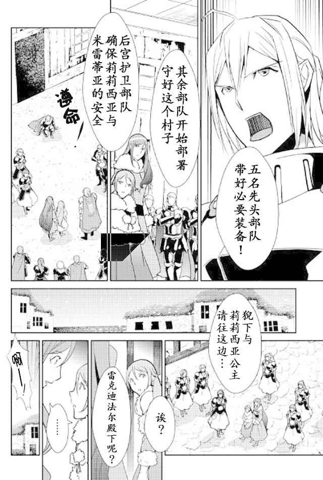 《转生白之王国物语》漫画最新章节第48话免费下拉式在线观看章节第【20】张图片