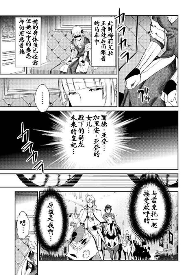 《转生白之王国物语》漫画最新章节第41话免费下拉式在线观看章节第【21】张图片