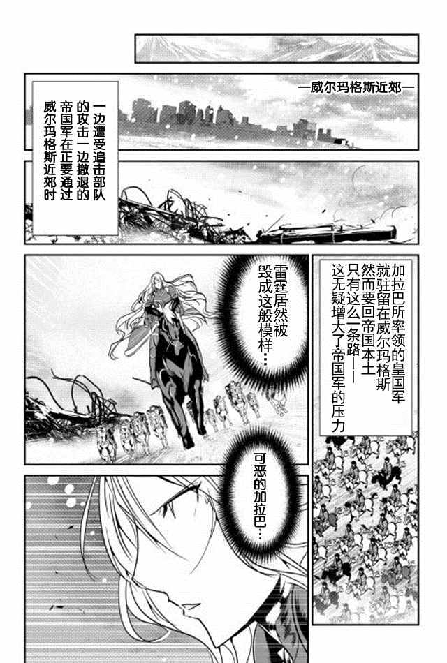 《转生白之王国物语》漫画最新章节第33话免费下拉式在线观看章节第【18】张图片