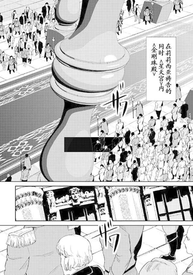 《转生白之王国物语》漫画最新章节第45话免费下拉式在线观看章节第【18】张图片