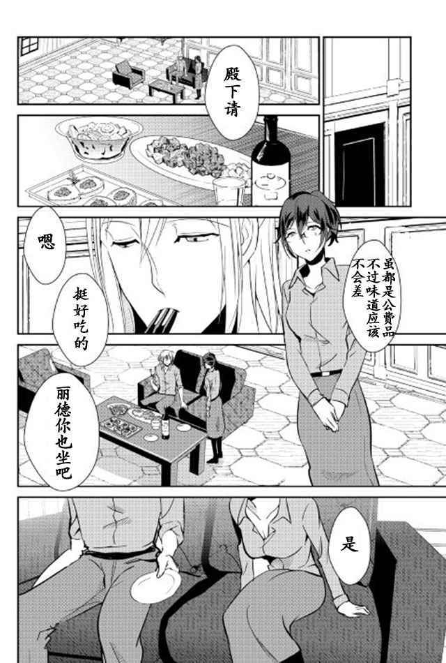 《转生白之王国物语》漫画最新章节第39话免费下拉式在线观看章节第【10】张图片