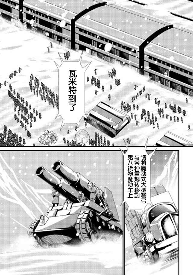 《转生白之王国物语》漫画最新章节第16话免费下拉式在线观看章节第【15】张图片