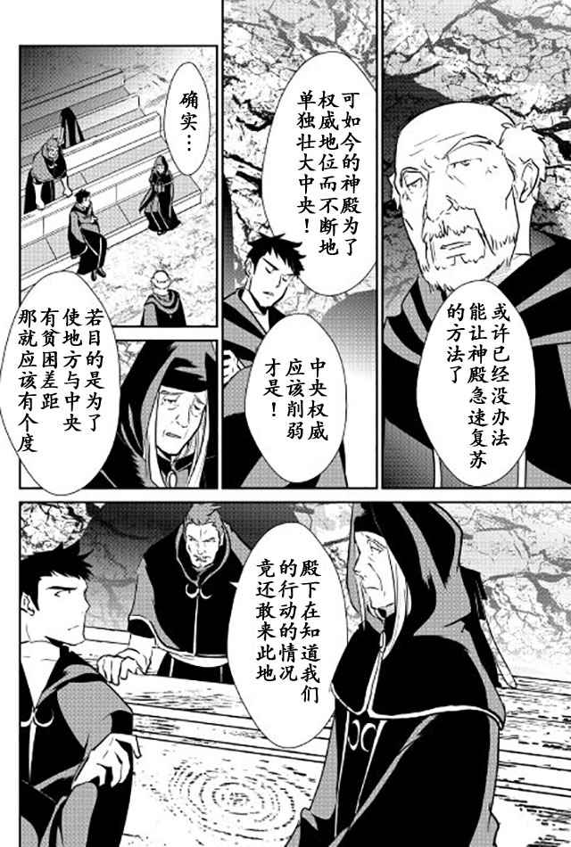 《转生白之王国物语》漫画最新章节第48话免费下拉式在线观看章节第【4】张图片