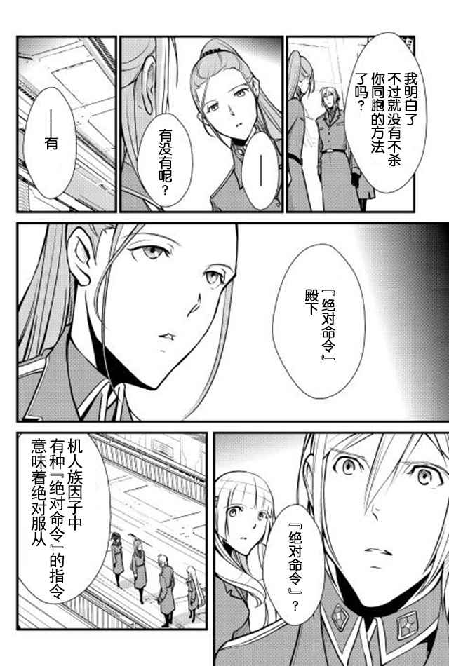 《转生白之王国物语》漫画最新章节第21话免费下拉式在线观看章节第【14】张图片