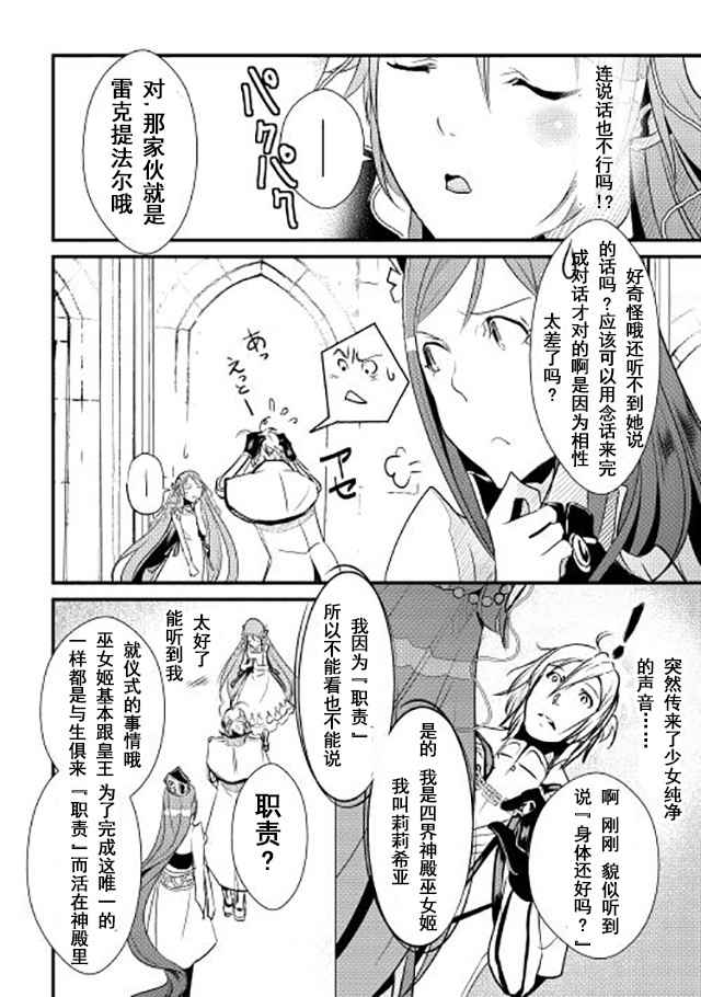 《转生白之王国物语》漫画最新章节第4话免费下拉式在线观看章节第【16】张图片