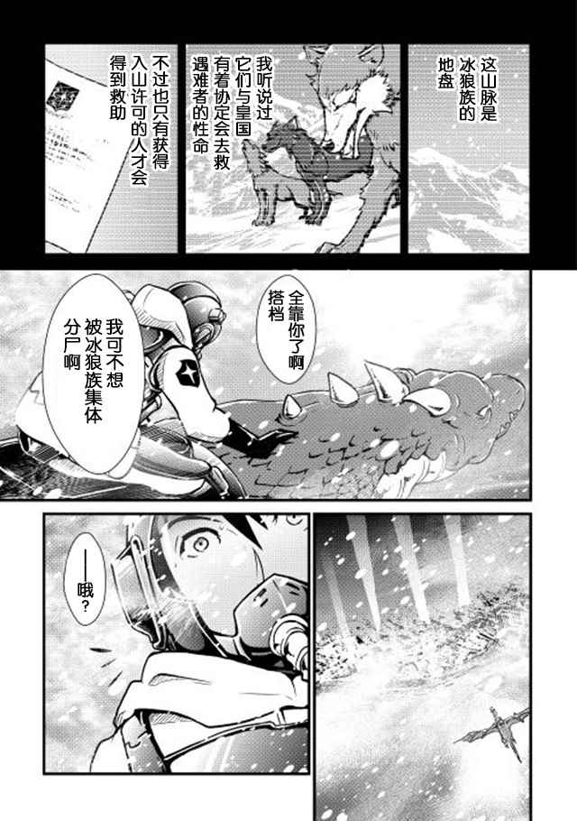 《转生白之王国物语》漫画最新章节第24话免费下拉式在线观看章节第【21】张图片