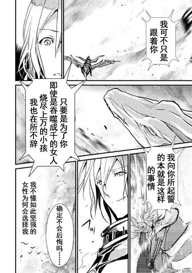 《转生白之王国物语》漫画最新章节第11话免费下拉式在线观看章节第【16】张图片