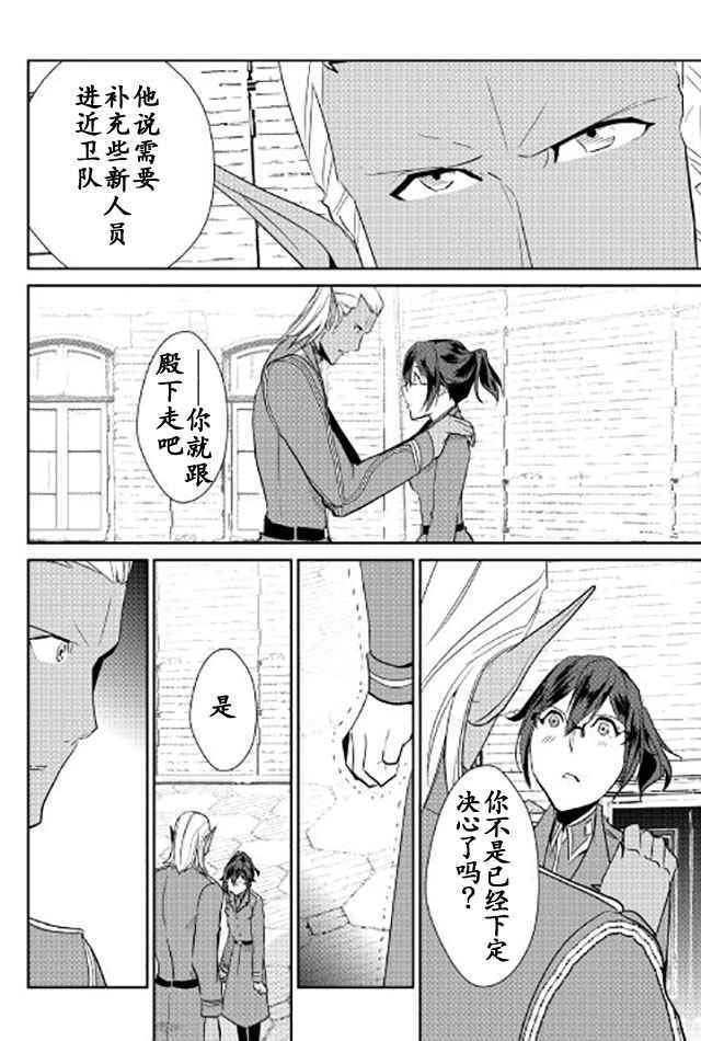 《转生白之王国物语》漫画最新章节第40话免费下拉式在线观看章节第【4】张图片