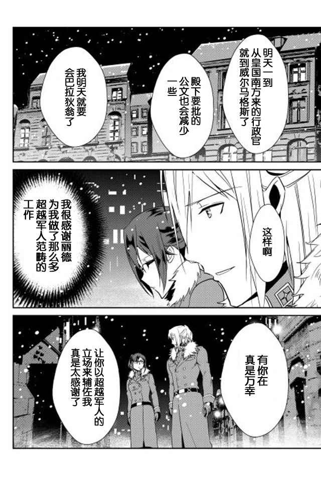 《转生白之王国物语》漫画最新章节第34话免费下拉式在线观看章节第【12】张图片