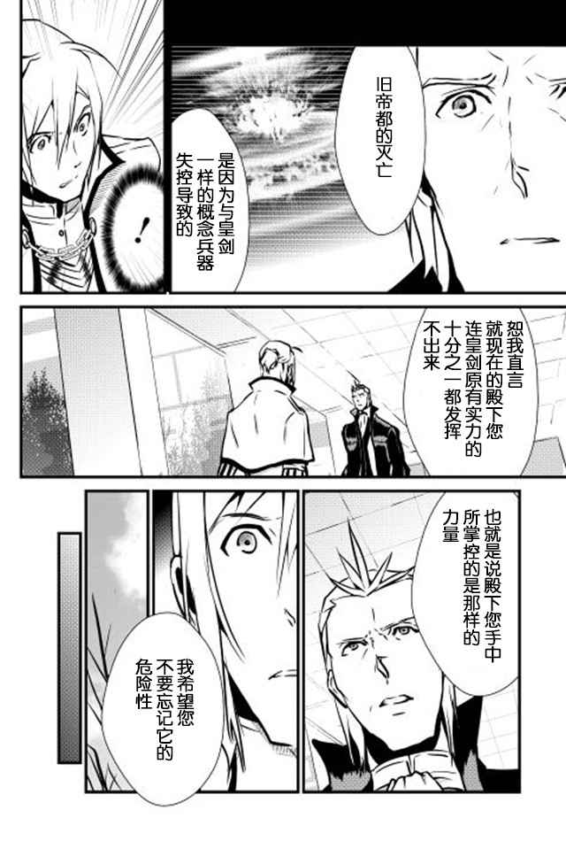 《转生白之王国物语》漫画最新章节第15话免费下拉式在线观看章节第【14】张图片