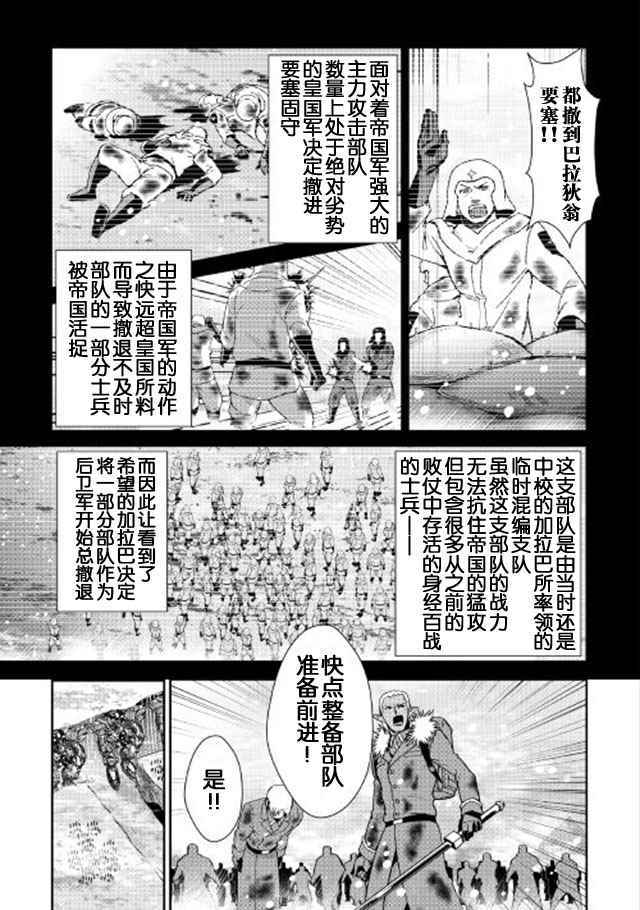 《转生白之王国物语》漫画最新章节第38话免费下拉式在线观看章节第【3】张图片