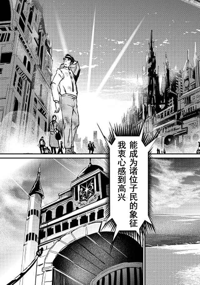 《转生白之王国物语》漫画最新章节第10话免费下拉式在线观看章节第【23】张图片