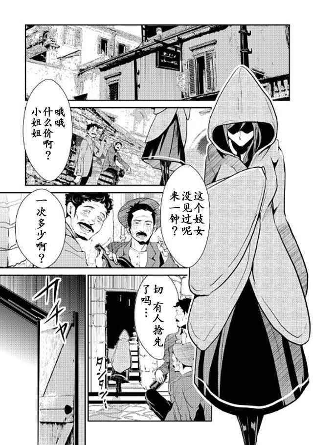 《转生白之王国物语》漫画最新章节第43话免费下拉式在线观看章节第【3】张图片