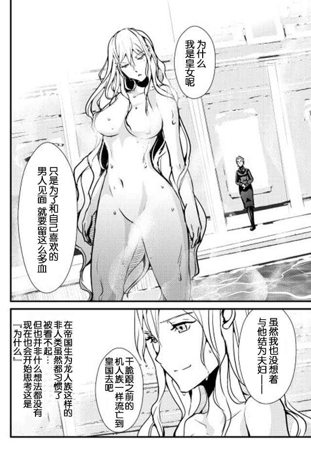 《转生白之王国物语》漫画最新章节第24话免费下拉式在线观看章节第【14】张图片