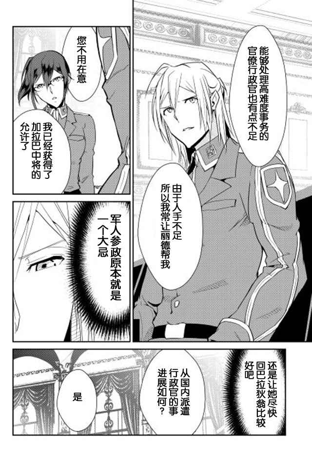 《转生白之王国物语》漫画最新章节第34话免费下拉式在线观看章节第【6】张图片