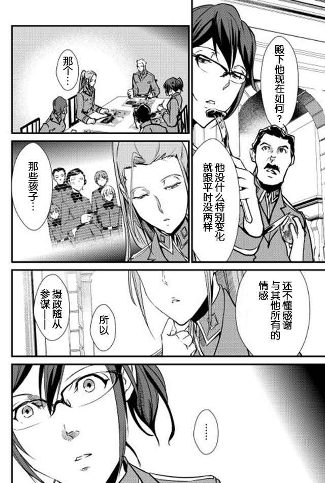 《转生白之王国物语》漫画最新章节第24话免费下拉式在线观看章节第【6】张图片