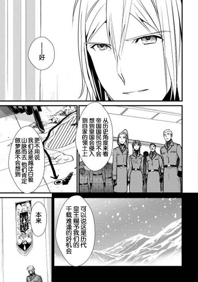 《转生白之王国物语》漫画最新章节第25话免费下拉式在线观看章节第【21】张图片