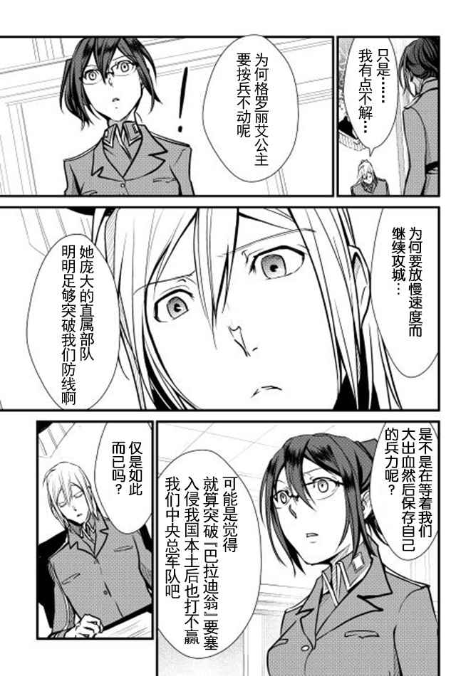 《转生白之王国物语》漫画最新章节第20话免费下拉式在线观看章节第【7】张图片