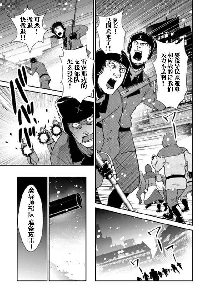 《转生白之王国物语》漫画最新章节第30话免费下拉式在线观看章节第【21】张图片