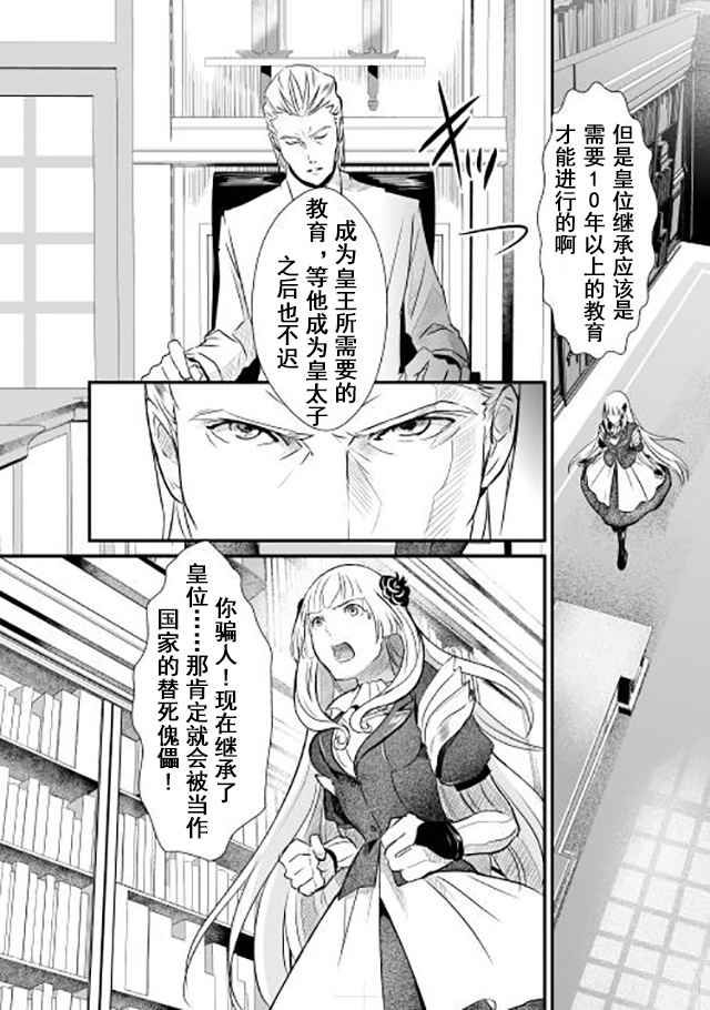 《转生白之王国物语》漫画最新章节第1话免费下拉式在线观看章节第【24】张图片