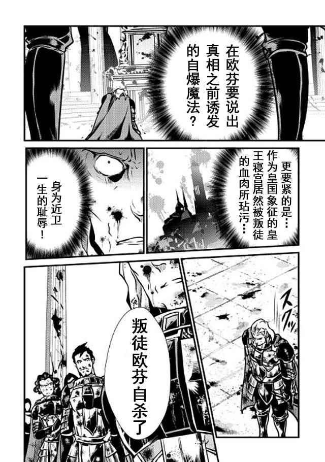 《转生白之王国物语》漫画最新章节第13话免费下拉式在线观看章节第【16】张图片