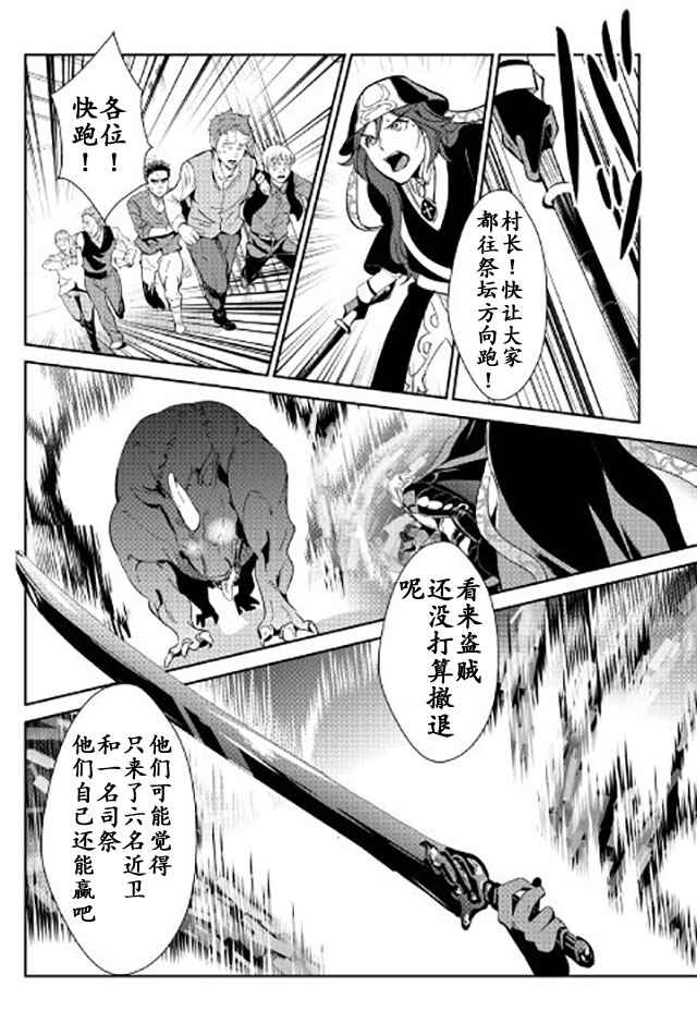 《转生白之王国物语》漫画最新章节第49话免费下拉式在线观看章节第【4】张图片