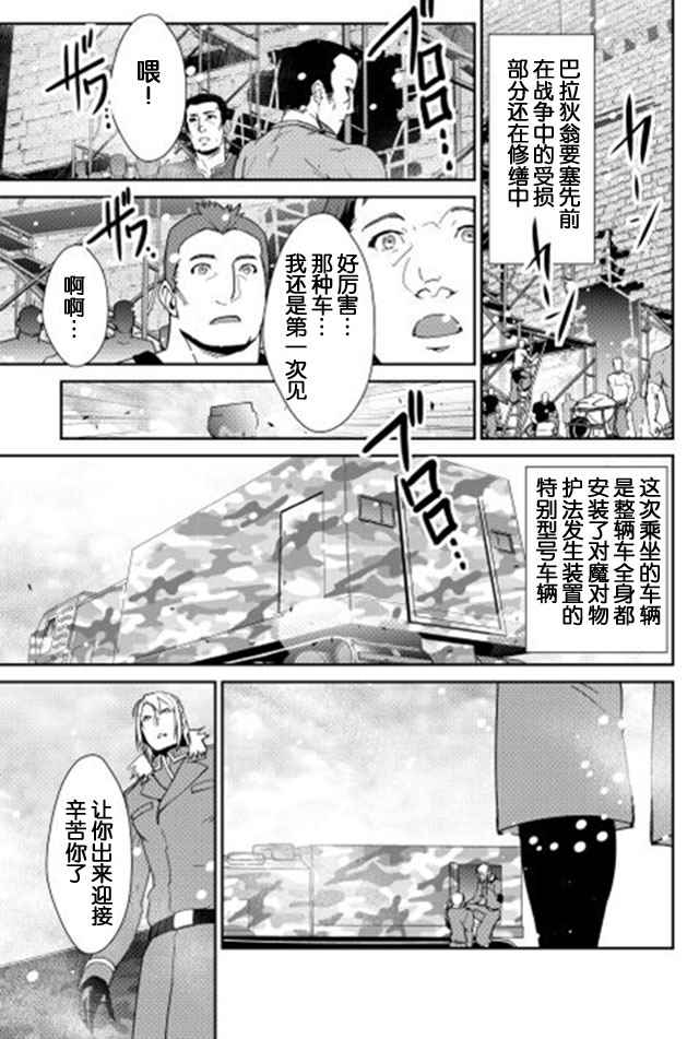 《转生白之王国物语》漫画最新章节第37话免费下拉式在线观看章节第【3】张图片