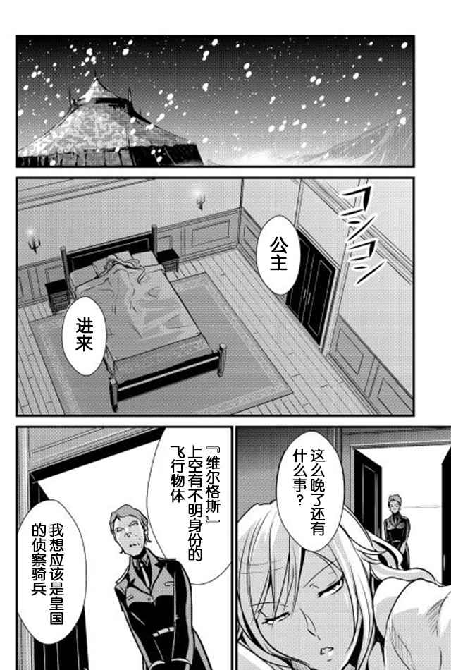 《转生白之王国物语》漫画最新章节第25话免费下拉式在线观看章节第【6】张图片