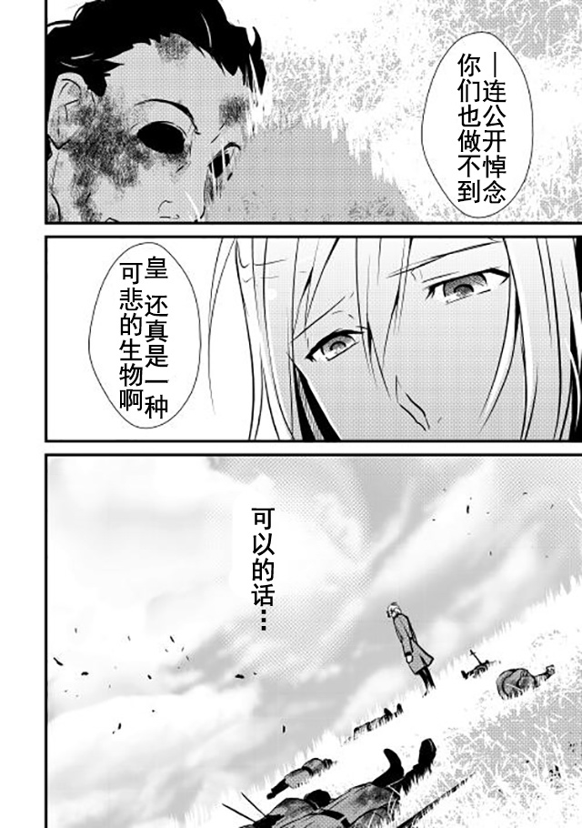 《转生白之王国物语》漫画最新章节第14话免费下拉式在线观看章节第【4】张图片