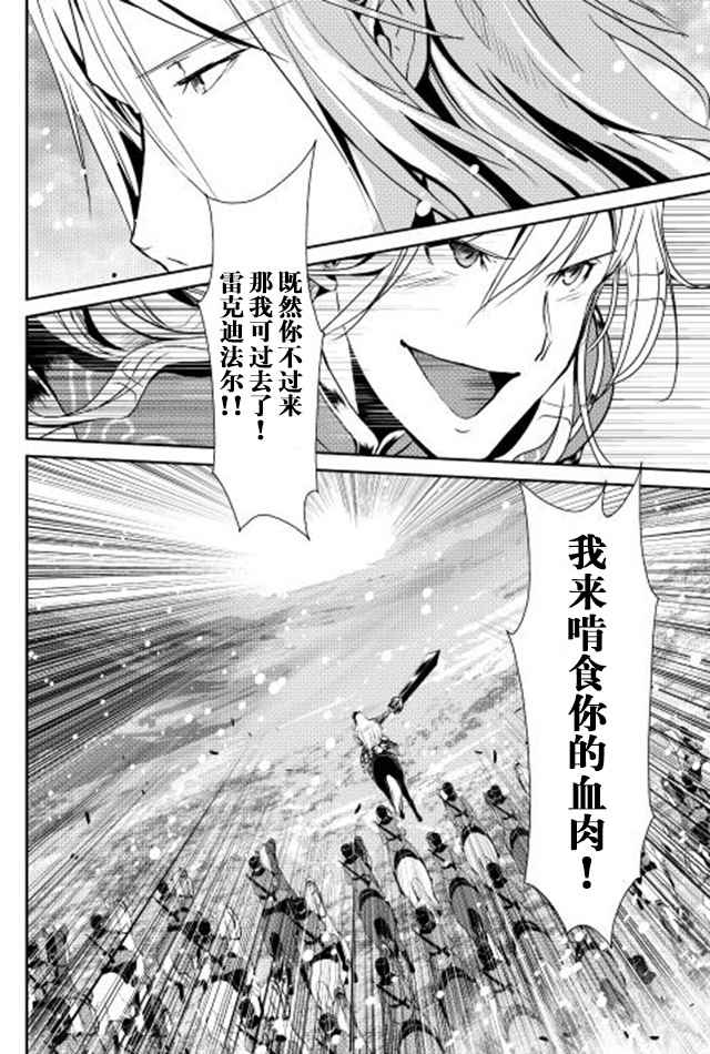 《转生白之王国物语》漫画最新章节第29话免费下拉式在线观看章节第【30】张图片