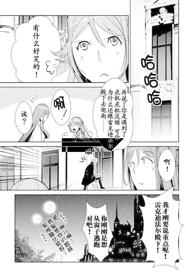 《转生白之王国物语》漫画最新章节第45话免费下拉式在线观看章节第【9】张图片