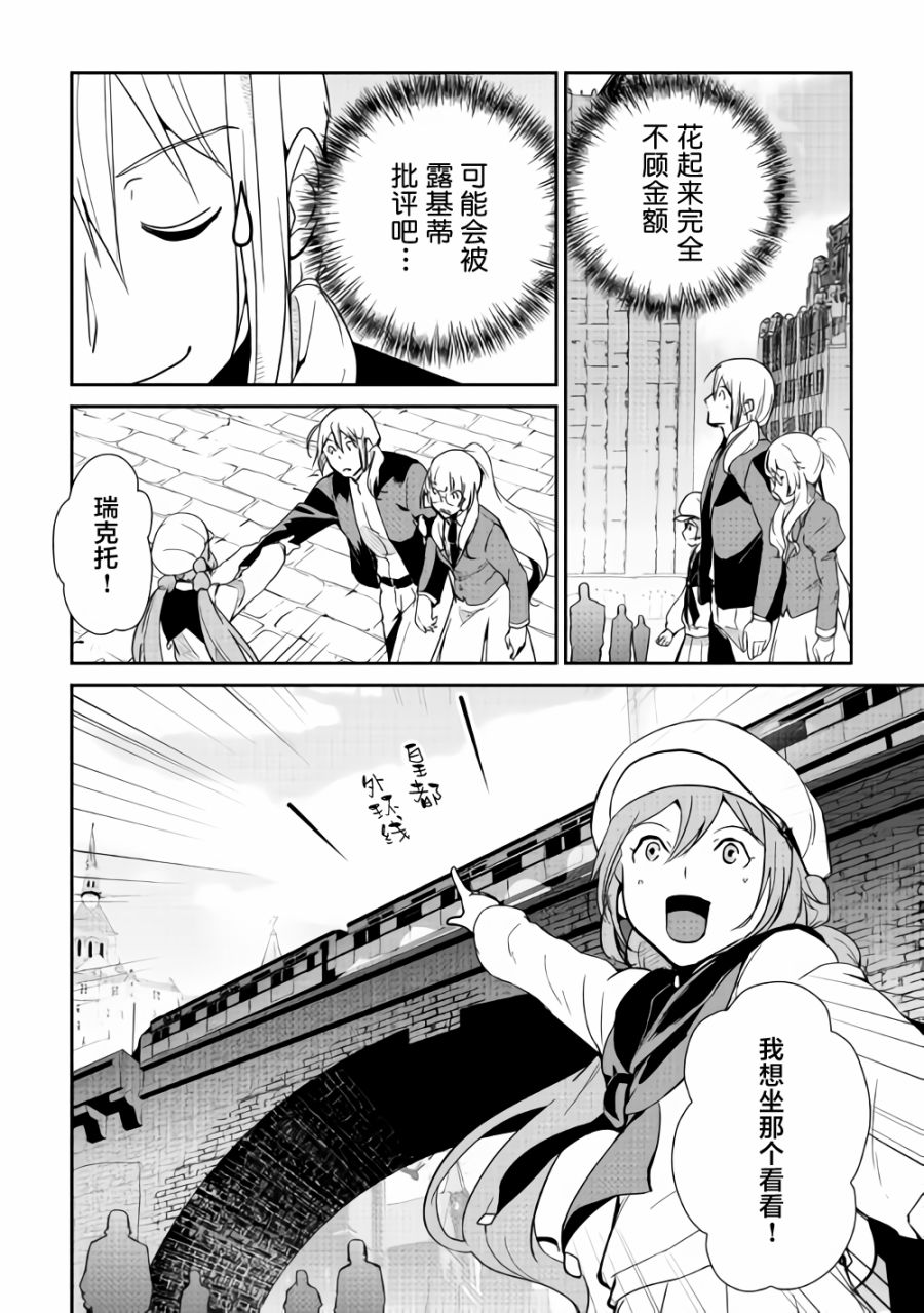 《转生白之王国物语》漫画最新章节第63话免费下拉式在线观看章节第【14】张图片