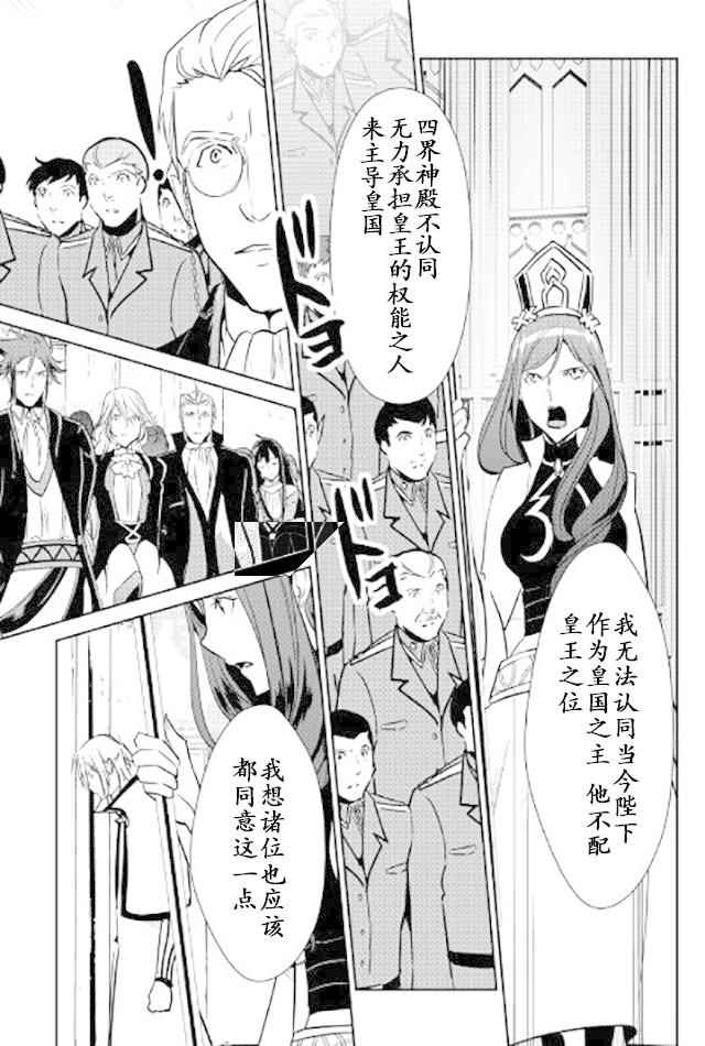 《转生白之王国物语》漫画最新章节第46话免费下拉式在线观看章节第【11】张图片