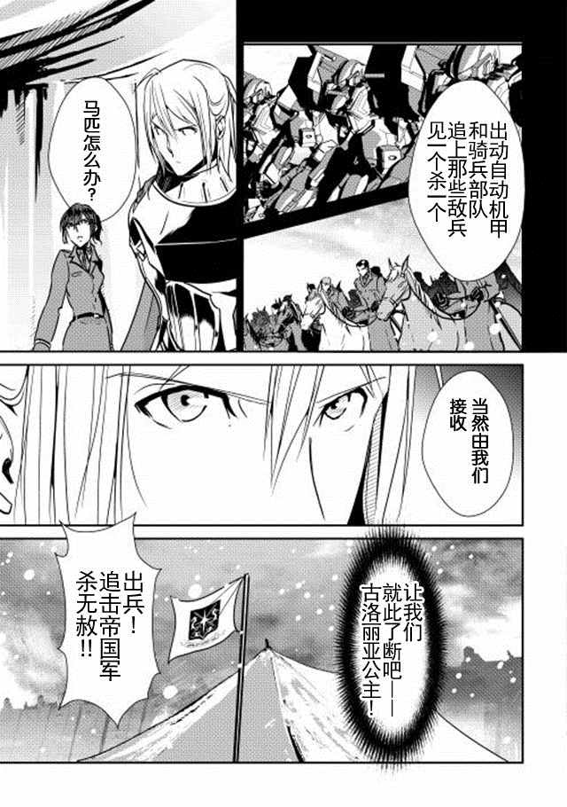 《转生白之王国物语》漫画最新章节第33话免费下拉式在线观看章节第【15】张图片