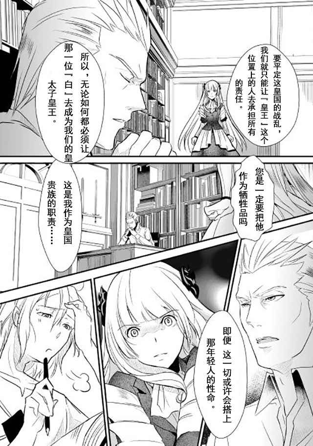 《转生白之王国物语》漫画最新章节第1话免费下拉式在线观看章节第【25】张图片