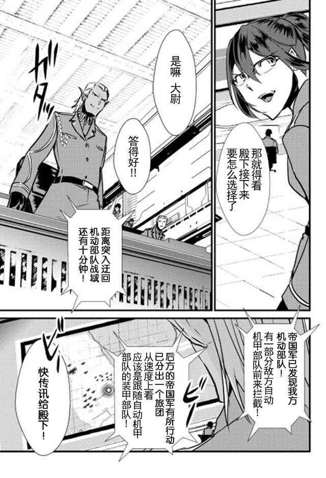 《转生白之王国物语》漫画最新章节第21话免费下拉式在线观看章节第【23】张图片