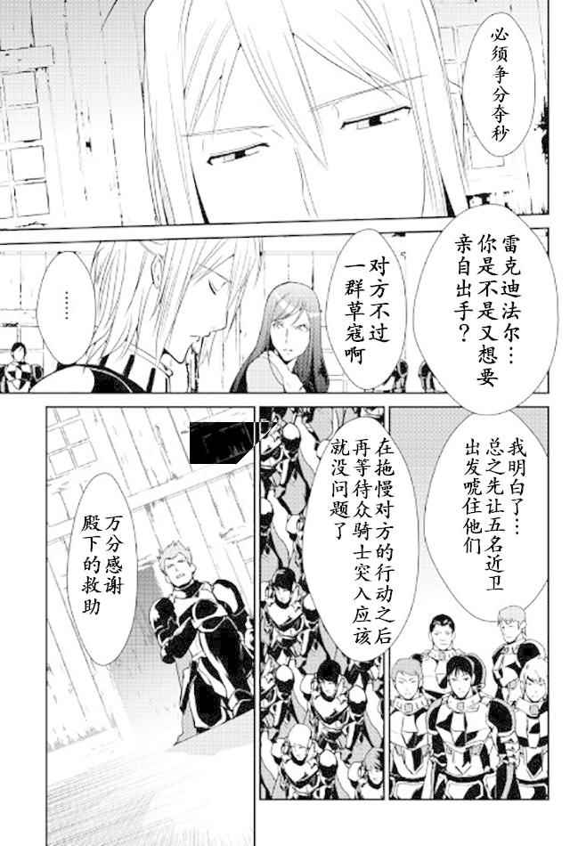 《转生白之王国物语》漫画最新章节第48话免费下拉式在线观看章节第【19】张图片