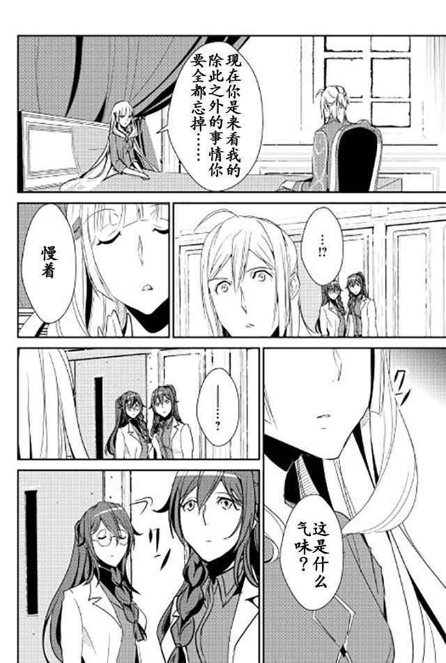 《转生白之王国物语》漫画最新章节第40话免费下拉式在线观看章节第【20】张图片