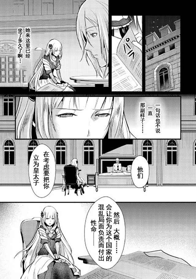 《转生白之王国物语》漫画最新章节第2话免费下拉式在线观看章节第【2】张图片