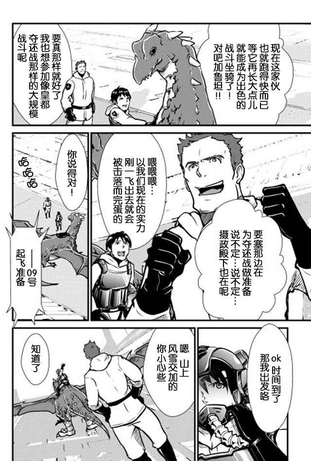 《转生白之王国物语》漫画最新章节第24话免费下拉式在线观看章节第【2】张图片