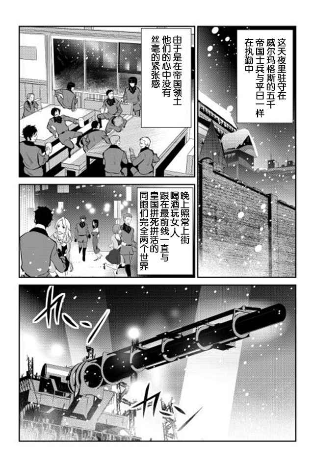 《转生白之王国物语》漫画最新章节第30话免费下拉式在线观看章节第【11】张图片