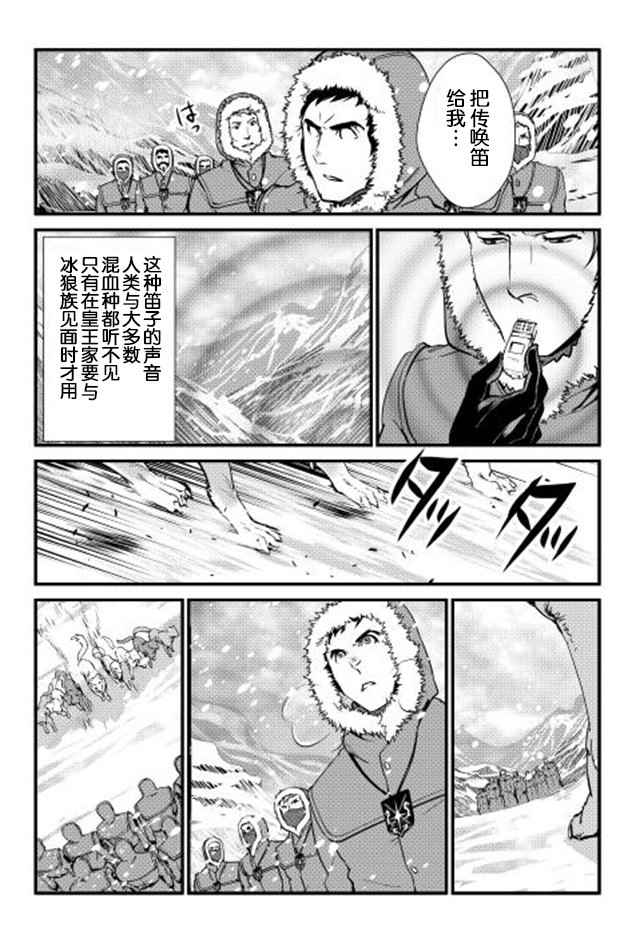 《转生白之王国物语》漫画最新章节第27话免费下拉式在线观看章节第【2】张图片